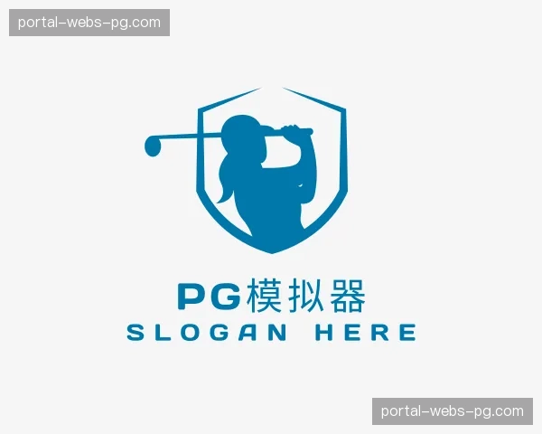 介绍pg模拟器