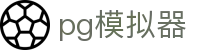 PG模拟器官方门户 - 在线试玩平台 · PG SOFT
